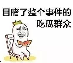 娱乐吃瓜群众一名